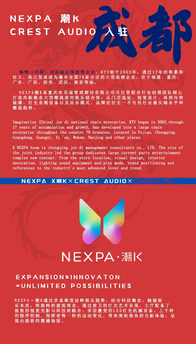 CREST-AUDIO高峰娱乐-_-NEXPA·潮K-您身边的PARTY专家_02.jpg