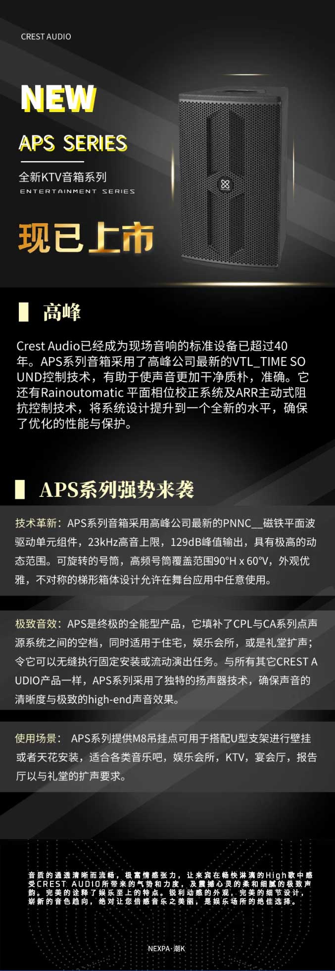 CREST-AUDIO高峰娱乐-_-NEXPA·潮K-您身边的PARTY专家_06.jpg