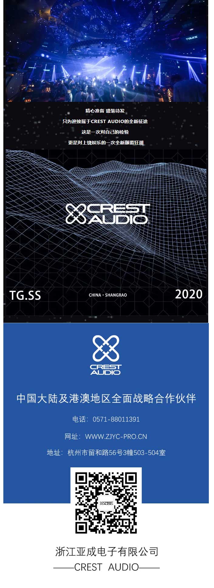 CREST-AUDIO耀临饶城，撼世出击，打造全新饶城娱乐新坐标TGSS酒吧！_06.jpg