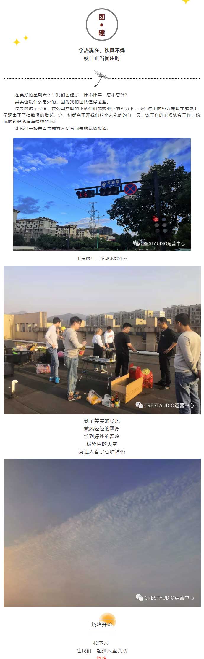 亚成公司团建活动：不一样的烧烤体验，烤出不一样的心意！_01.jpg