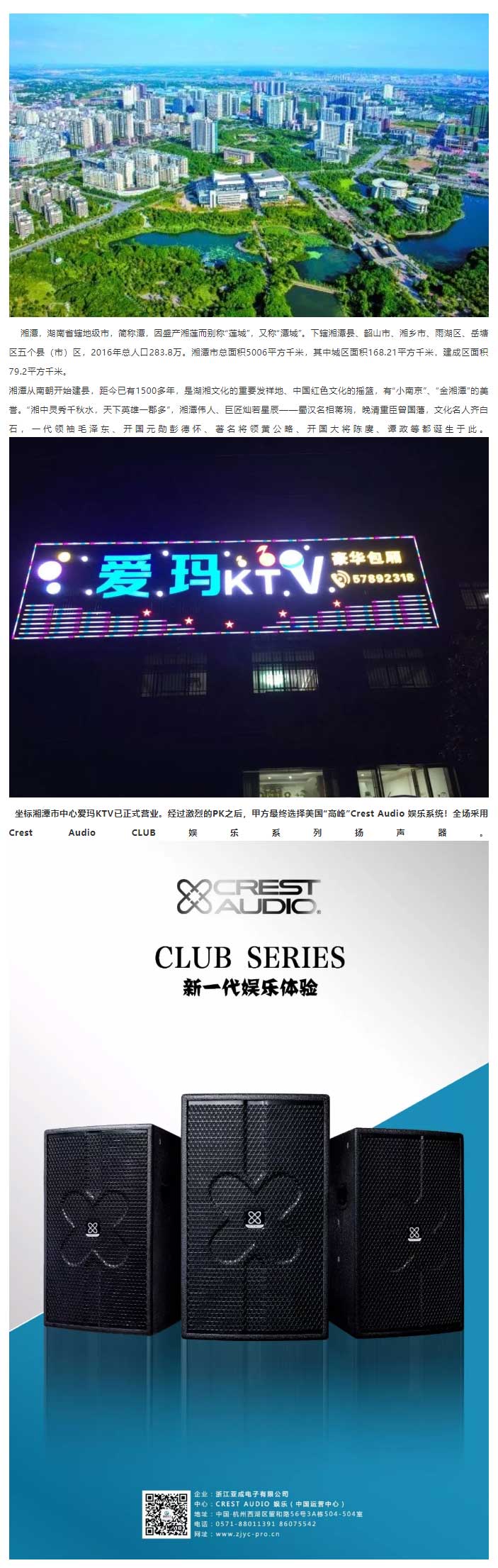 [案例]美国“高峰”Crest-Audio娱乐-@湖南湘潭爱玛KTV_01.jpg