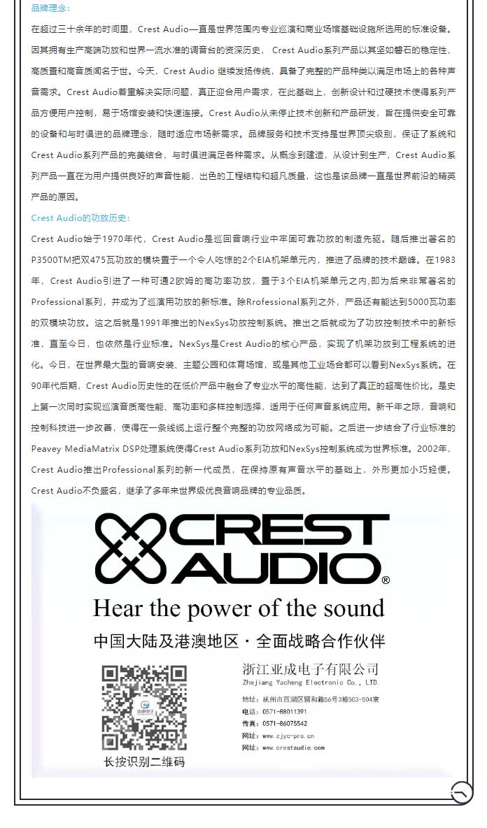 Crest-Audio®-打造上海大世界中心·音频扩声系统_03.jpg