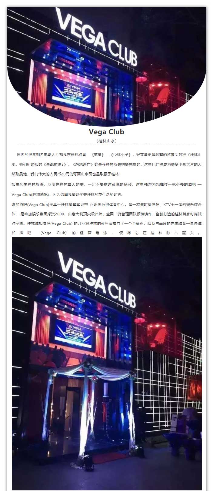 Crest-Audio®-打造·桂林维加酒吧(Vega-Club)_01.jpg