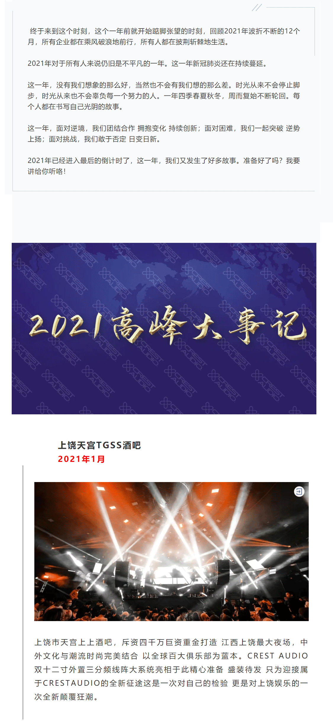 忆往昔，展未来丨2021年高峰大事记_01.gif